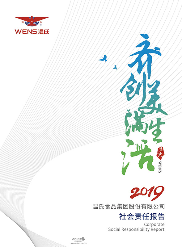 Z6尊龙凯时股份：2019年社会责任汇报-1.jpg