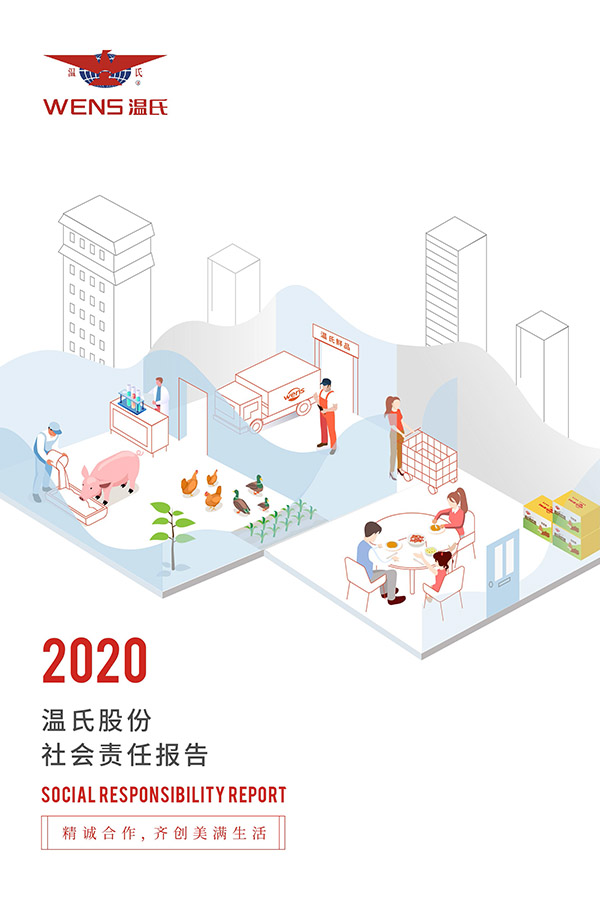 Z6尊龙凯时股份：2020年度社会责任汇报.jpg