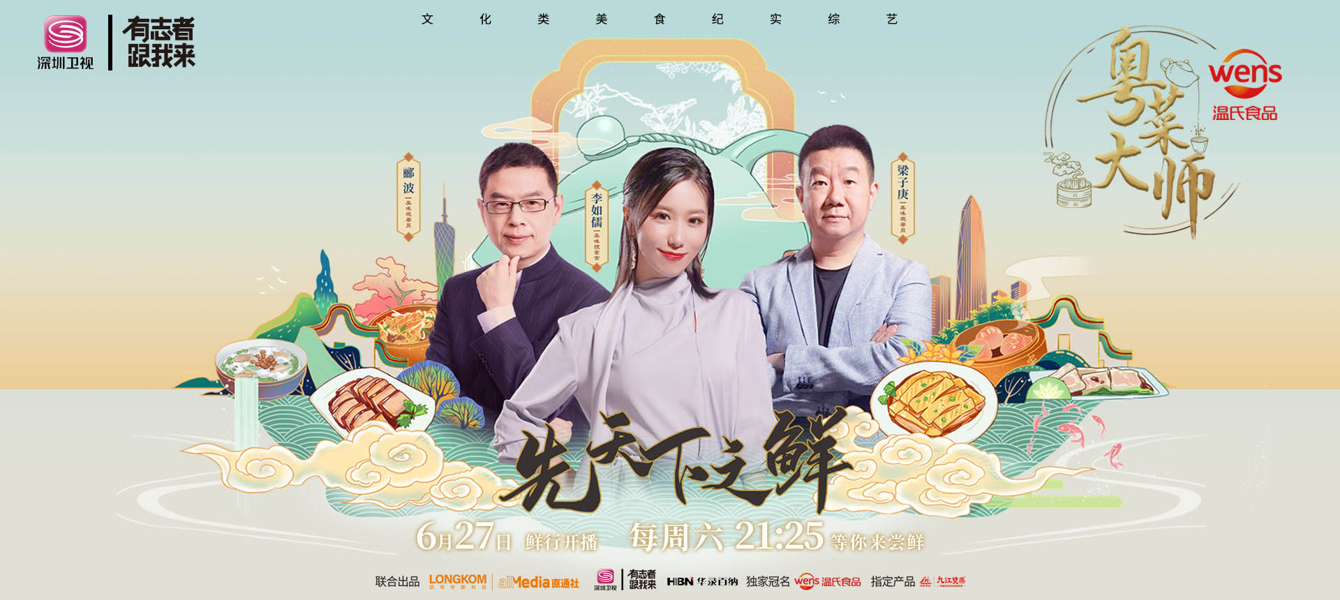 粤菜大家-1920X860.jpg