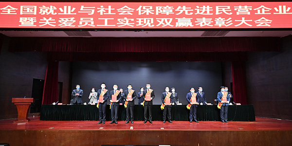 02月，集团荣获“全国就业与社会保险先进民营企业”称号。.jpg